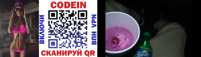 Codein напиток Lean (лин) Гурьевск